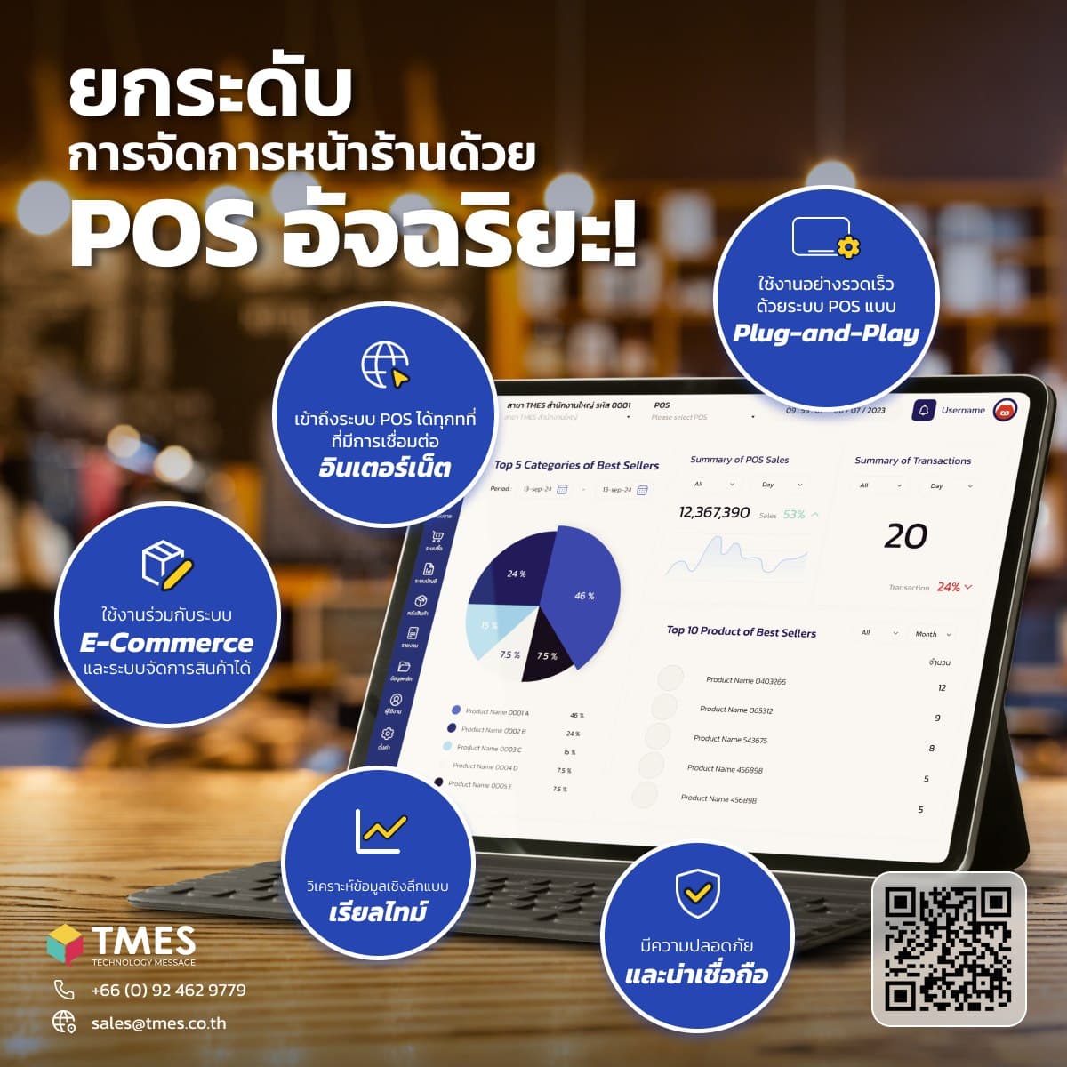ยกระดับการจัดการหน้าร้าน ด้วย POS อัจฉริยะ